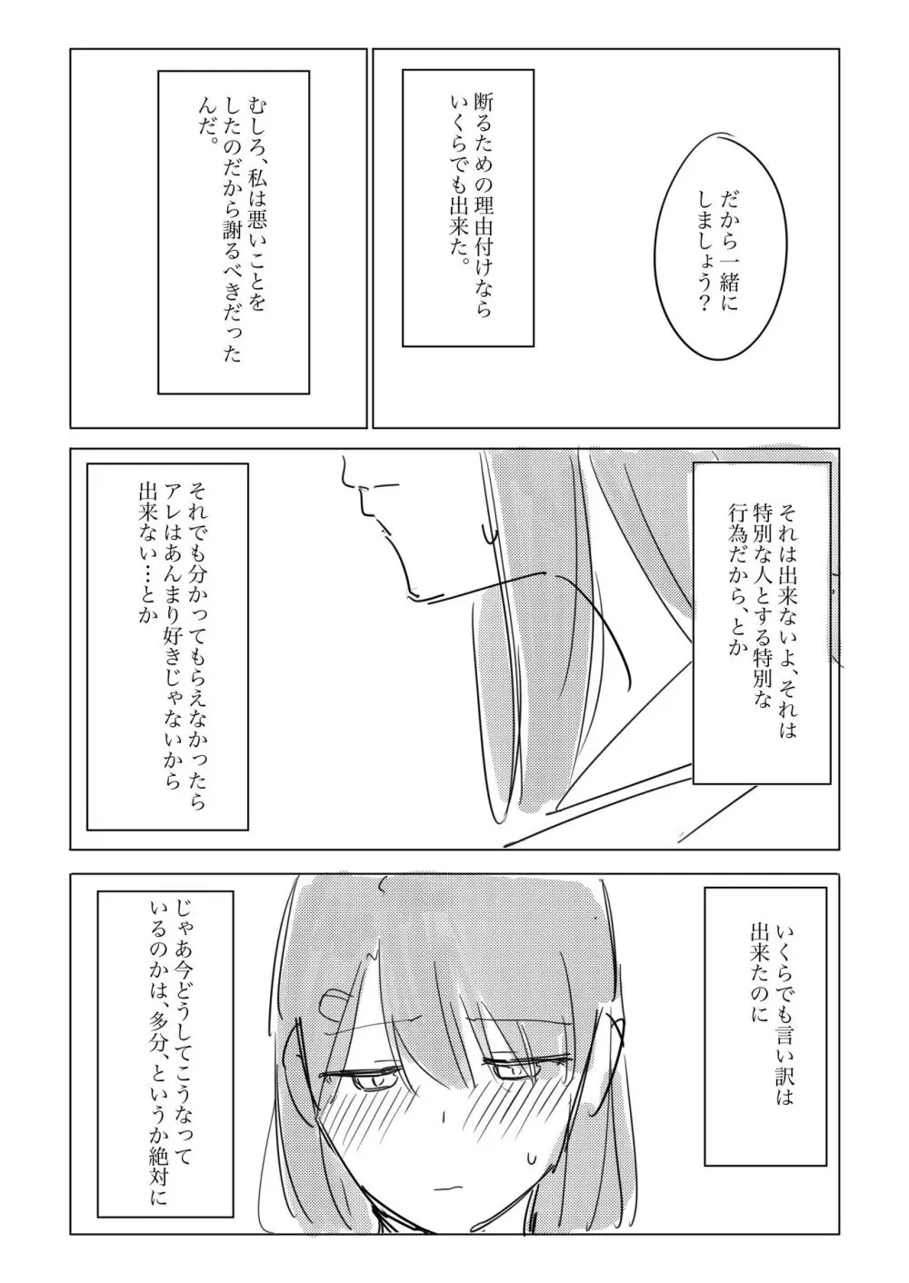 自慰のバラッド - page40