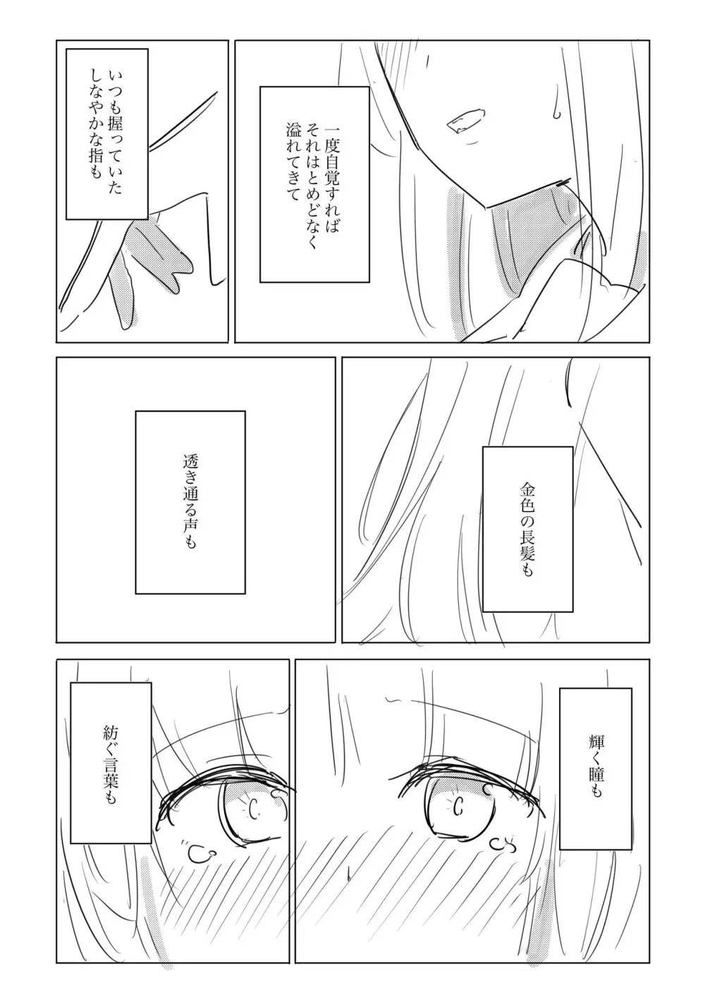 自慰のバラッド - page42