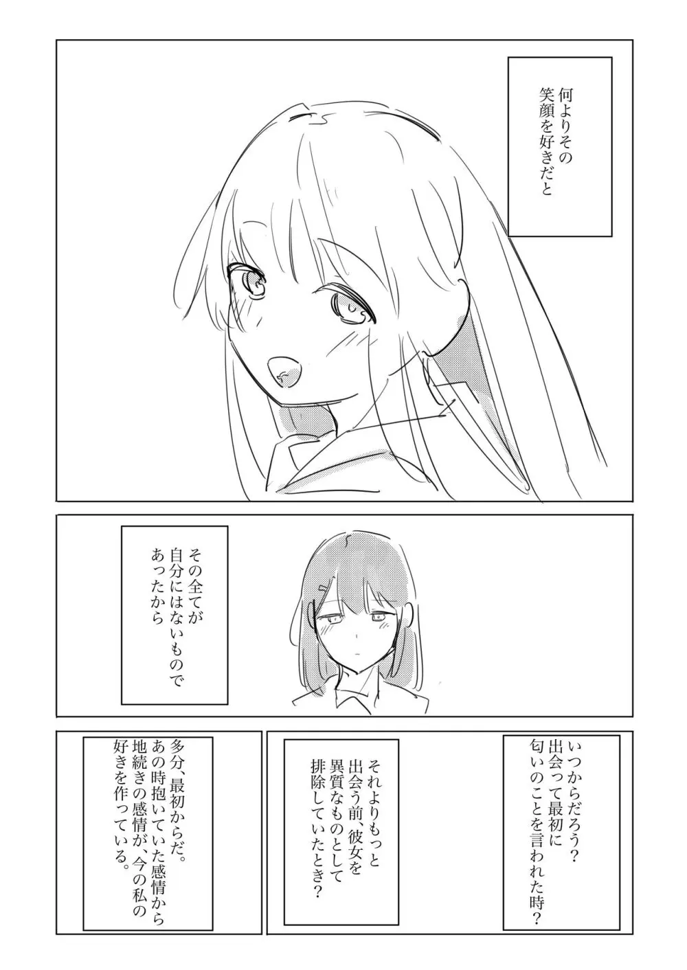 自慰のバラッド - page43