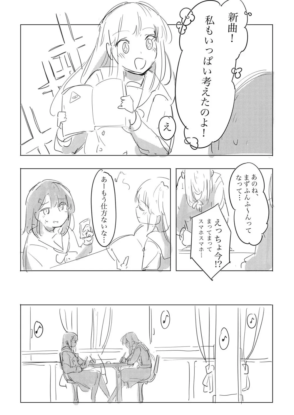 自慰のバラッド - page6