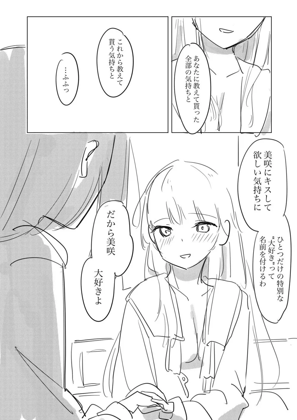 自慰のバラッド - page61