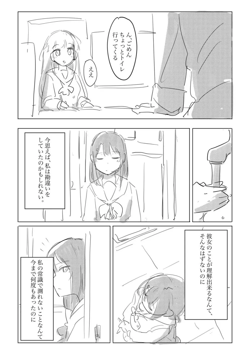 自慰のバラッド - page7