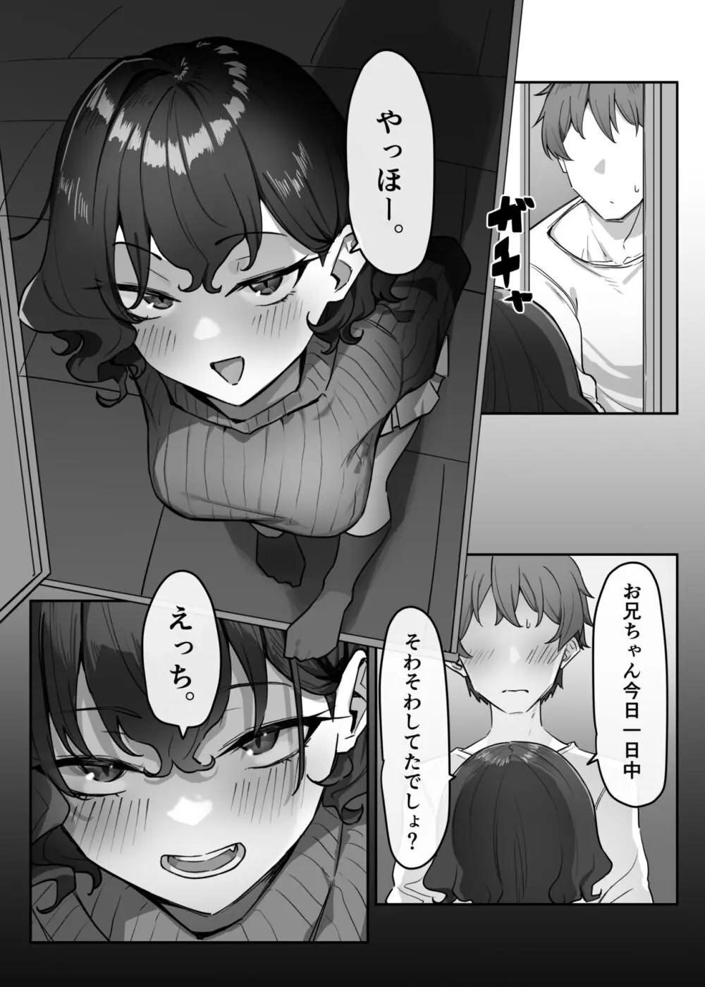 べろちゅー大好きめいちゃん - page240