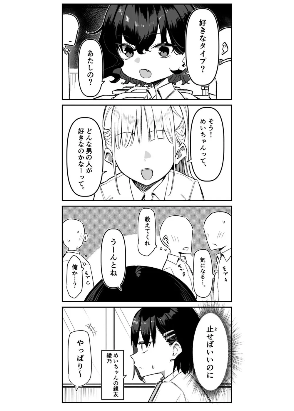 べろちゅー大好きめいちゃん - page286