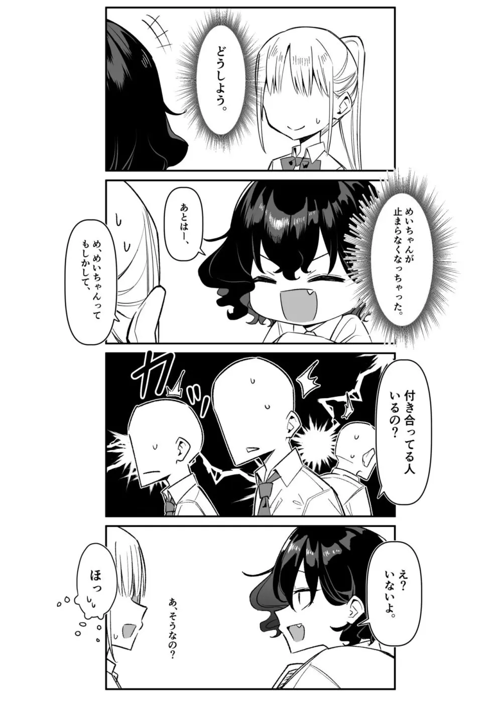 べろちゅー大好きめいちゃん - page288