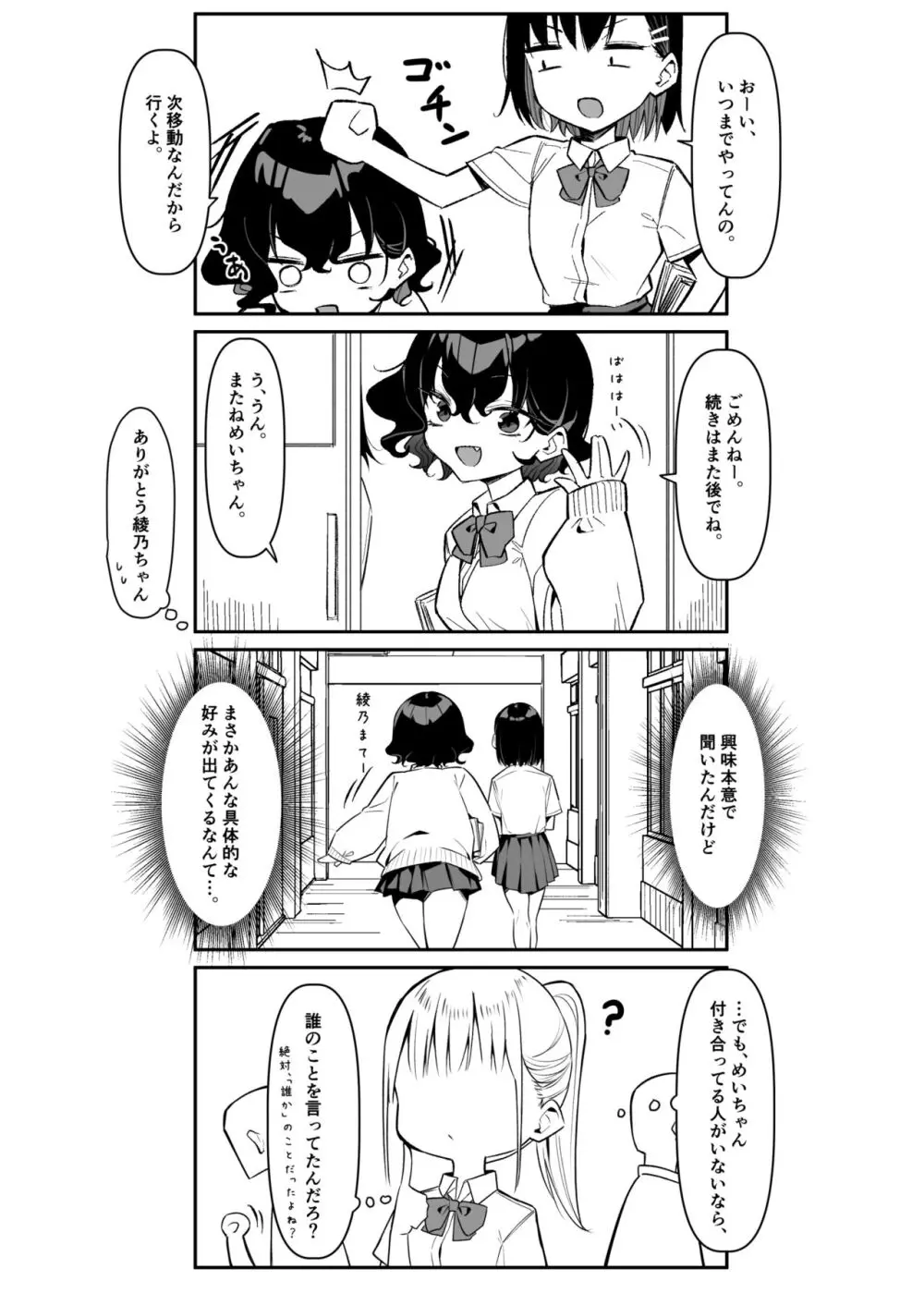 べろちゅー大好きめいちゃん - page289