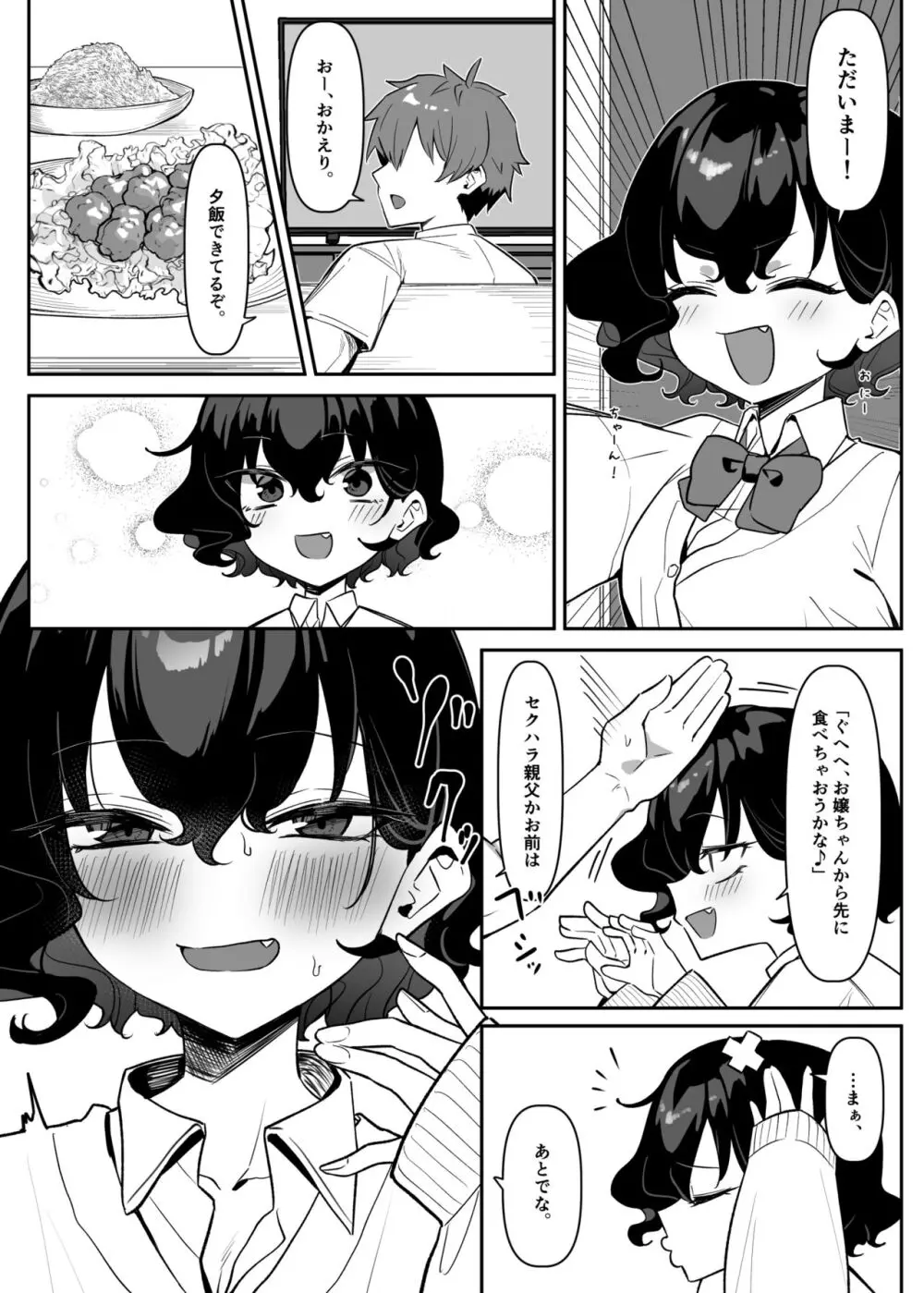 べろちゅー大好きめいちゃん - page290