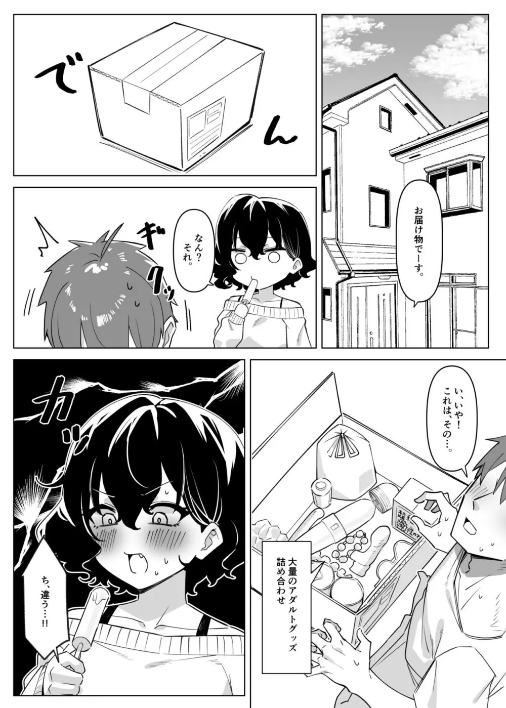 べろちゅー大好きめいちゃん - page312