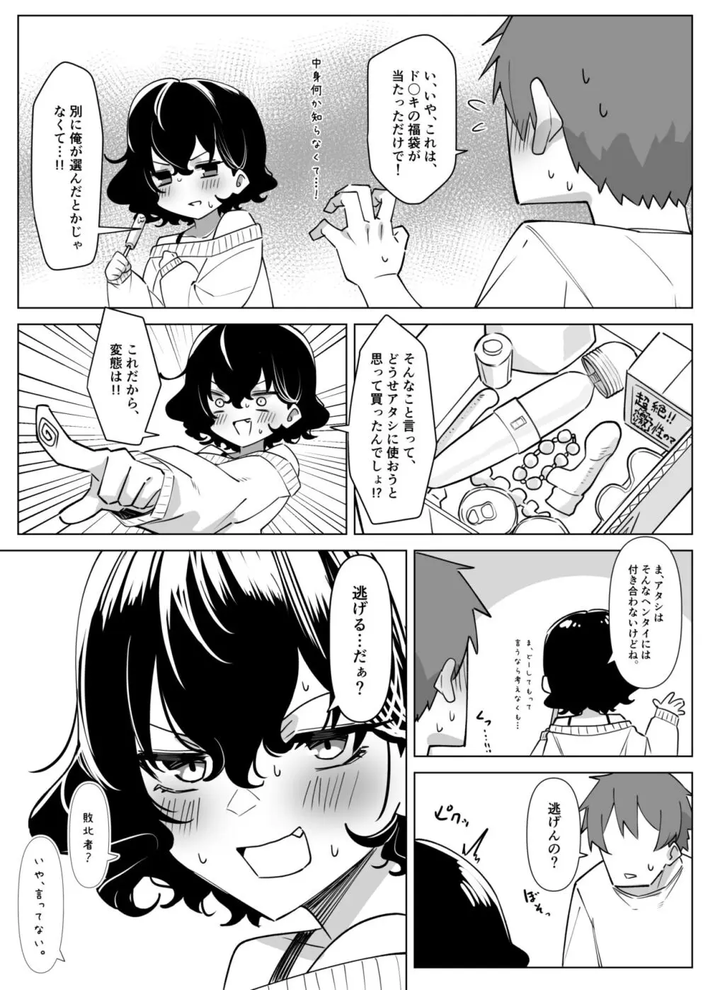 べろちゅー大好きめいちゃん - page313