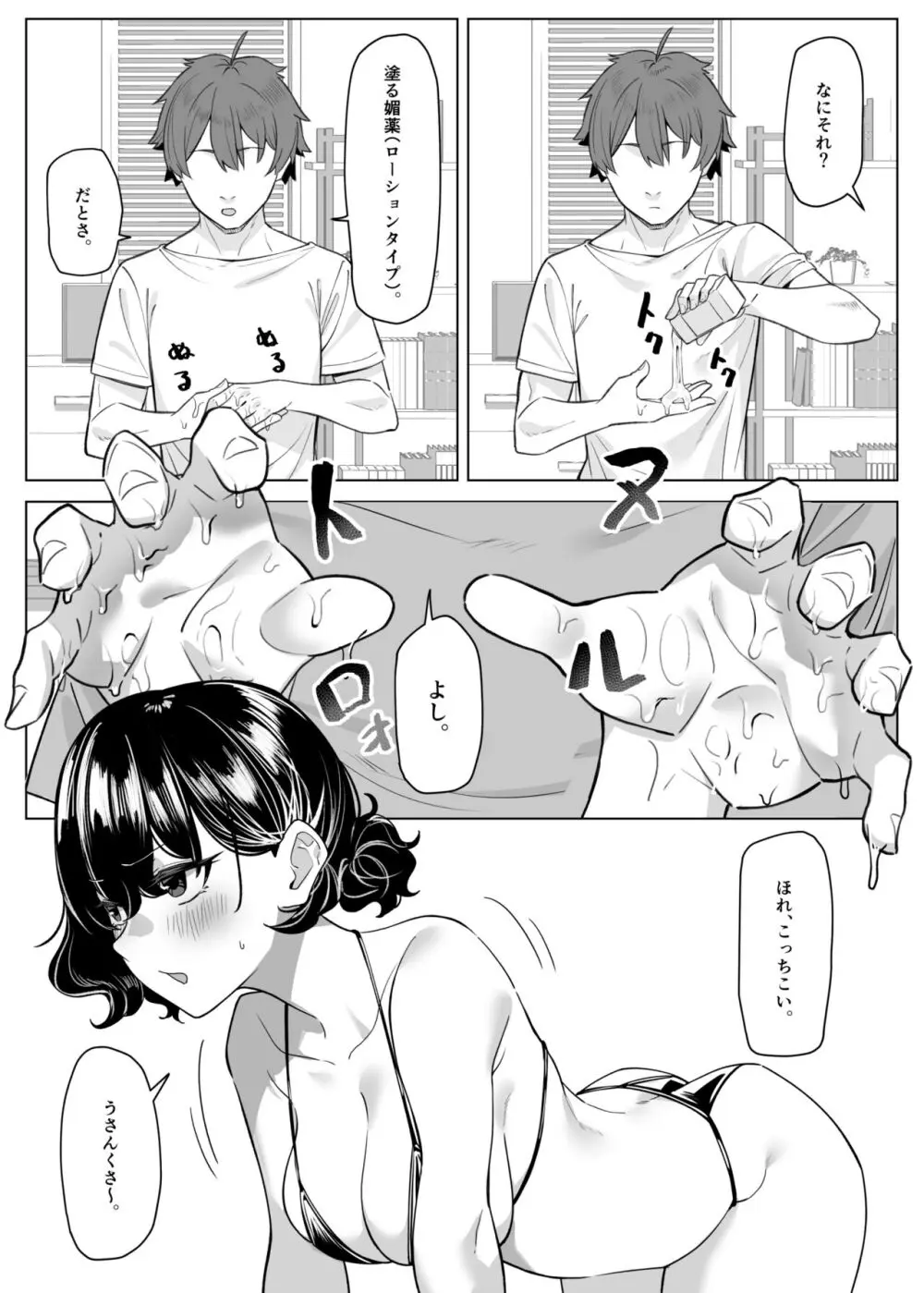 べろちゅー大好きめいちゃん - page315