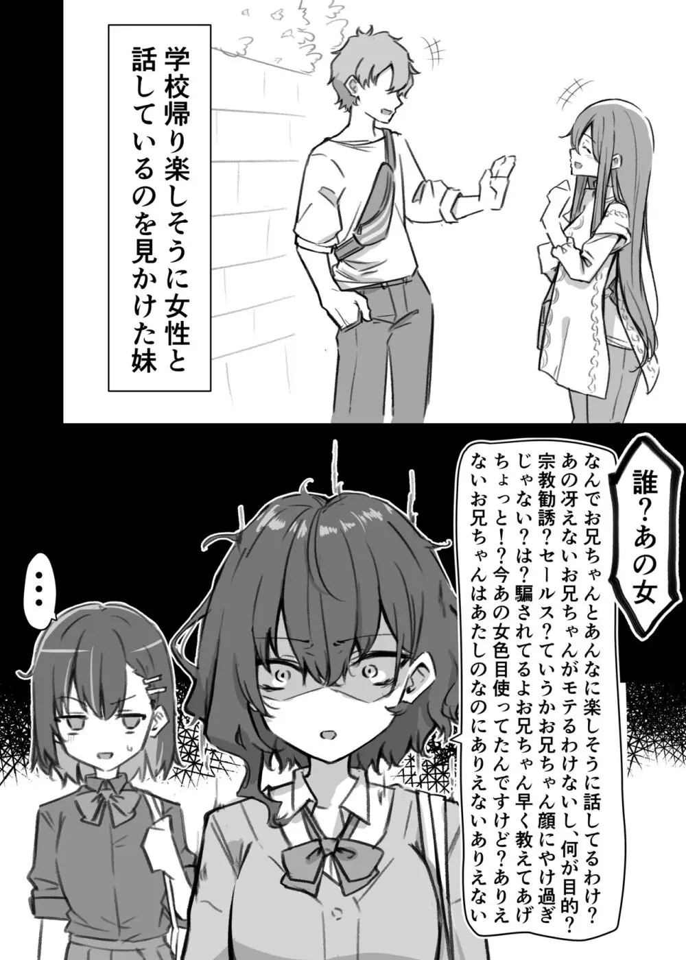 べろちゅー大好きめいちゃん - page7