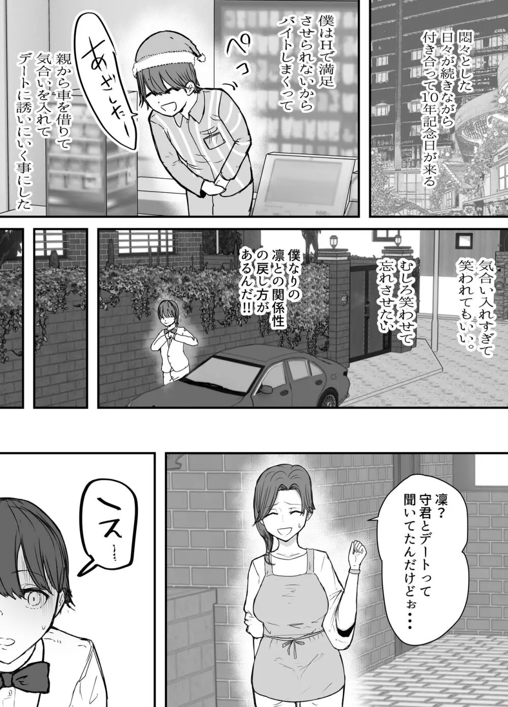 剣道部主将の私が寝取らせで堕ちるワケがない！！ - page27