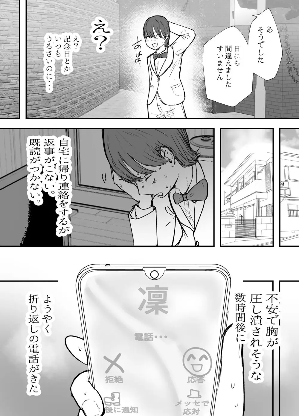 剣道部主将の私が寝取らせで堕ちるワケがない！！ - page28