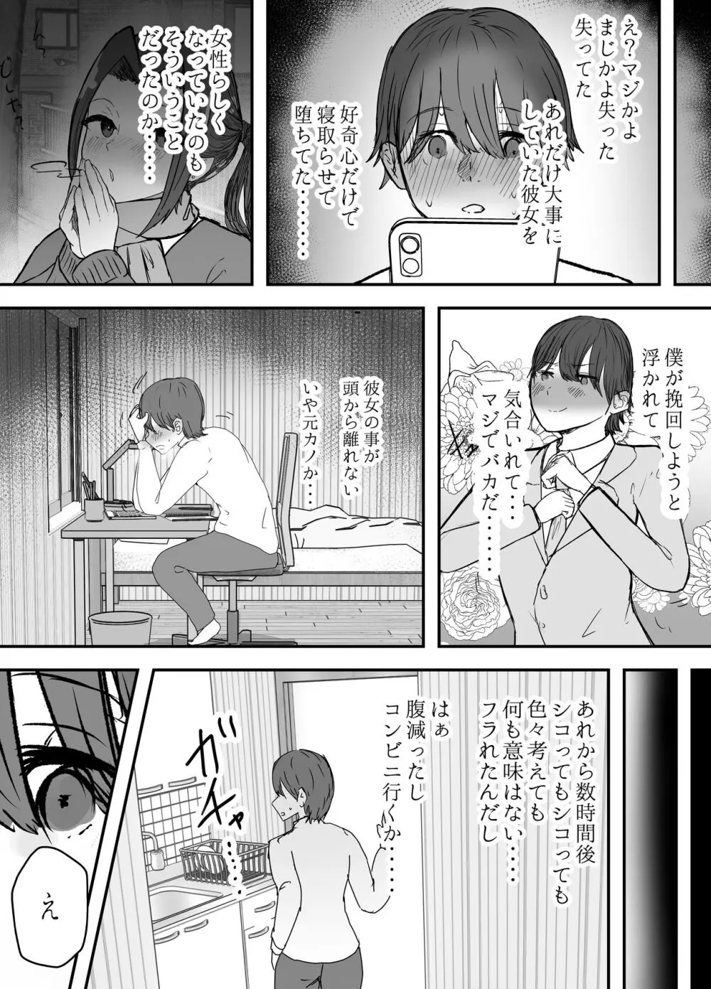 剣道部主将の私が寝取らせで堕ちるワケがない！！ - page55