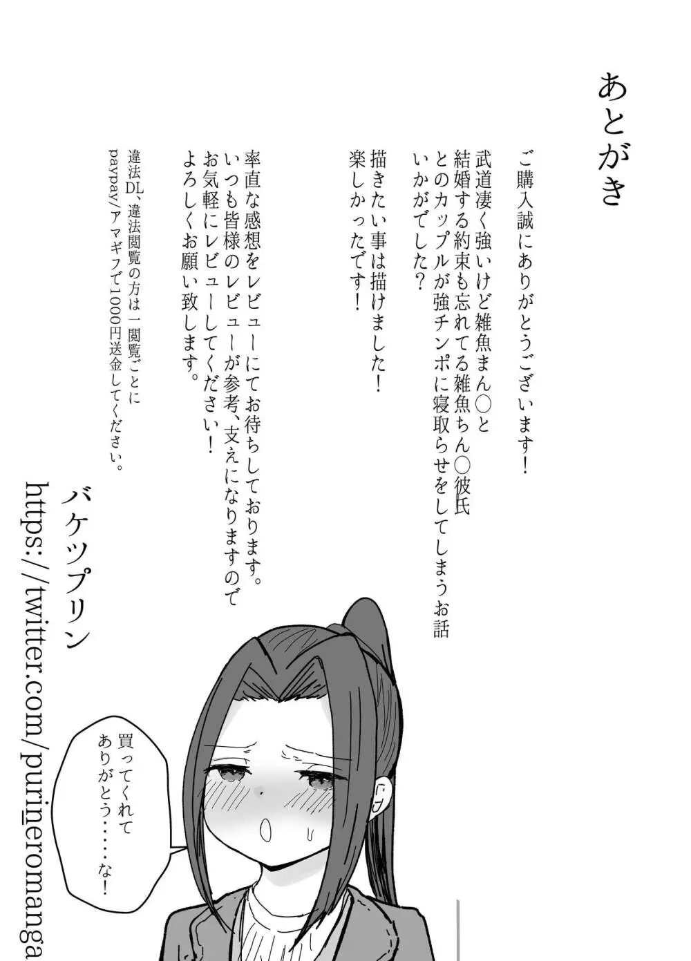 剣道部主将の私が寝取らせで堕ちるワケがない！！ - page59