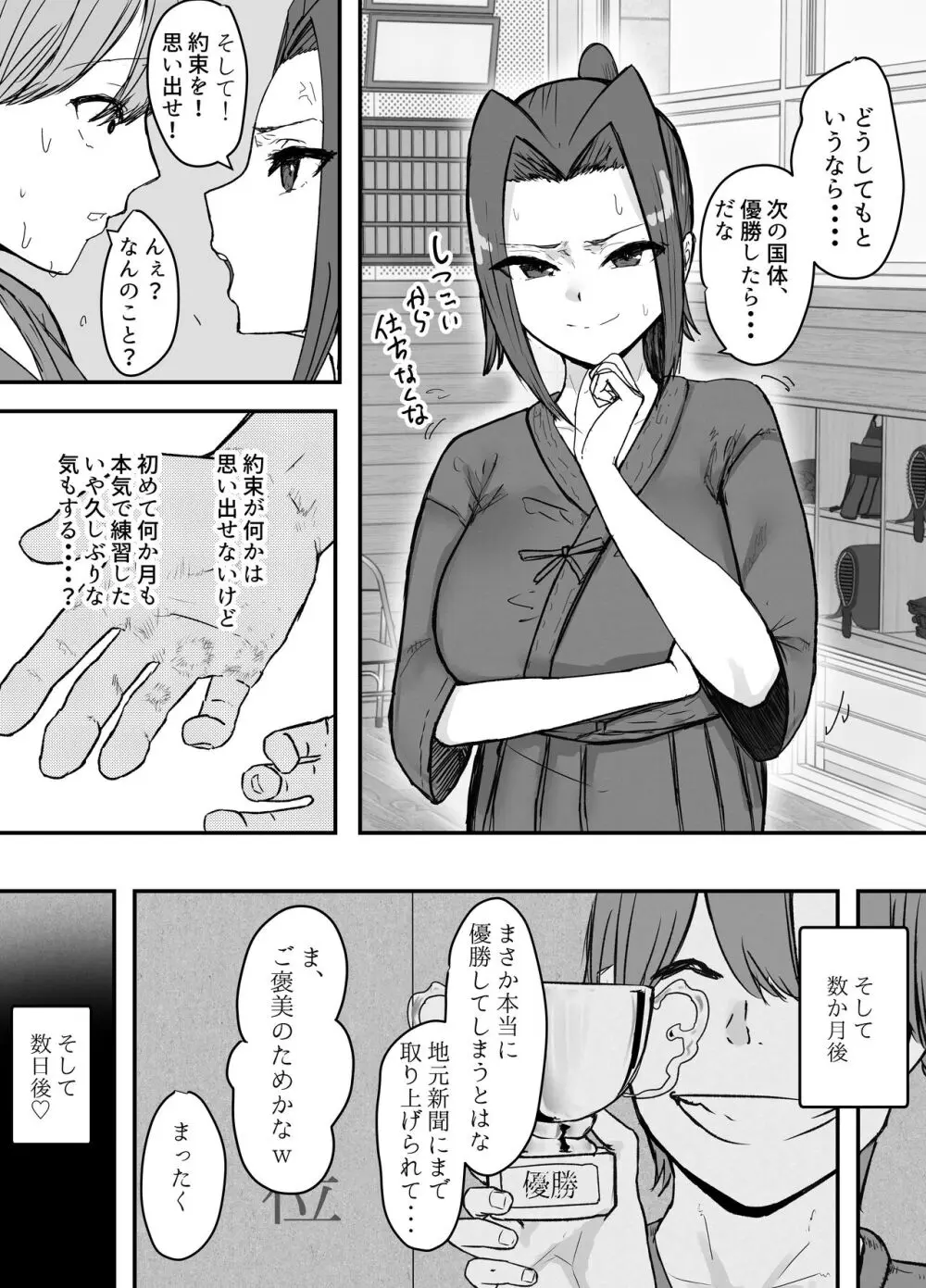 剣道部主将の私が寝取らせで堕ちるワケがない！！ - page8