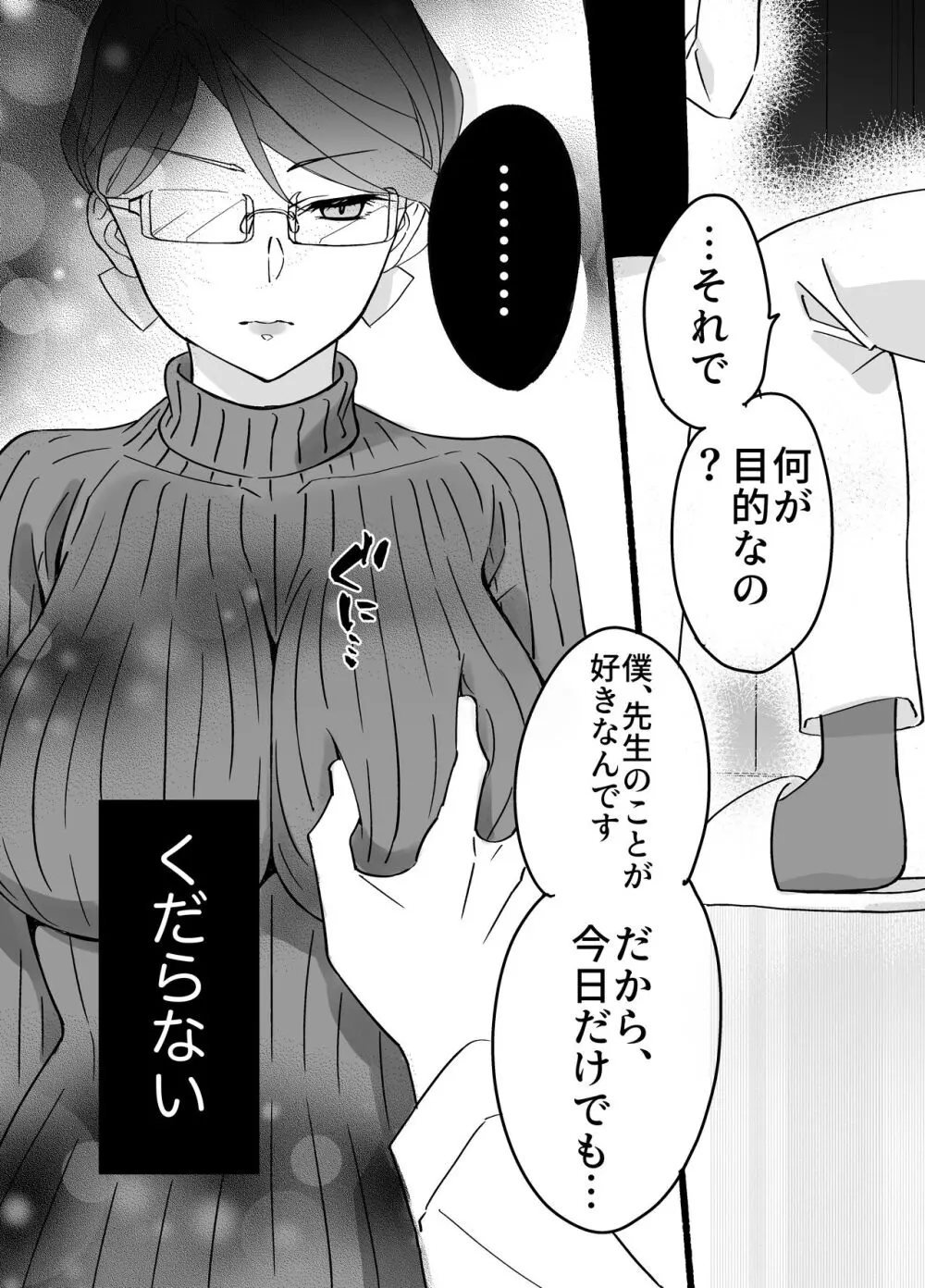 慕情 人妻教師は弱みを握られネトラレる。 - page12