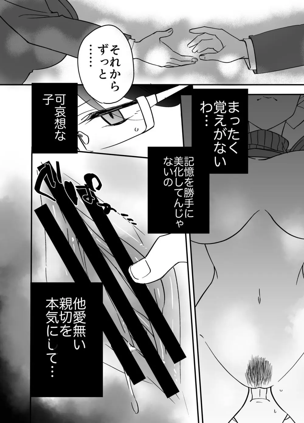 慕情 人妻教師は弱みを握られネトラレる。 - page26