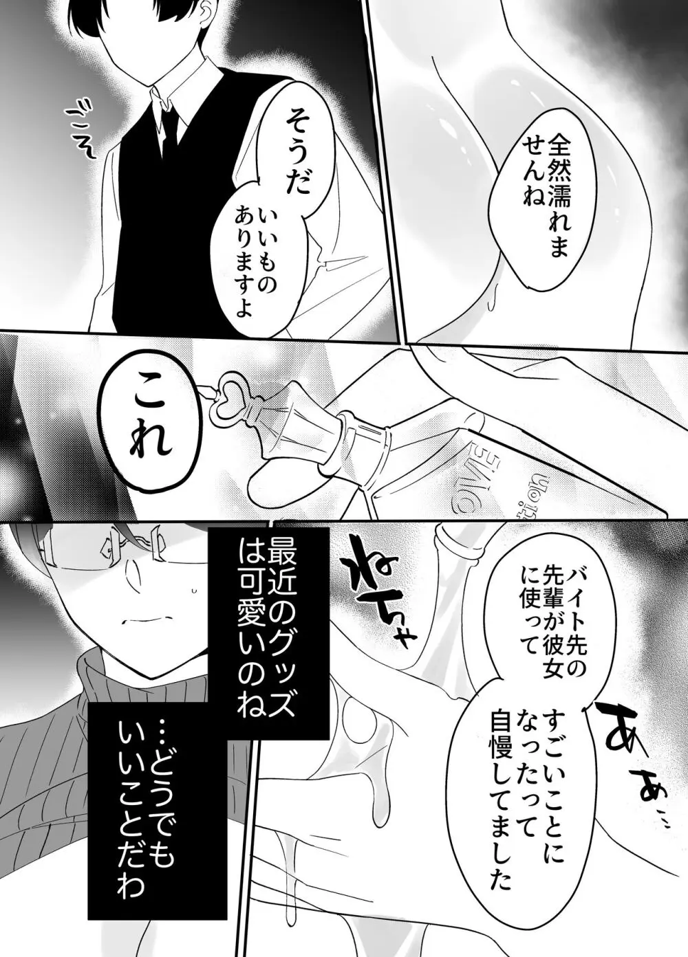 慕情 人妻教師は弱みを握られネトラレる。 - page27