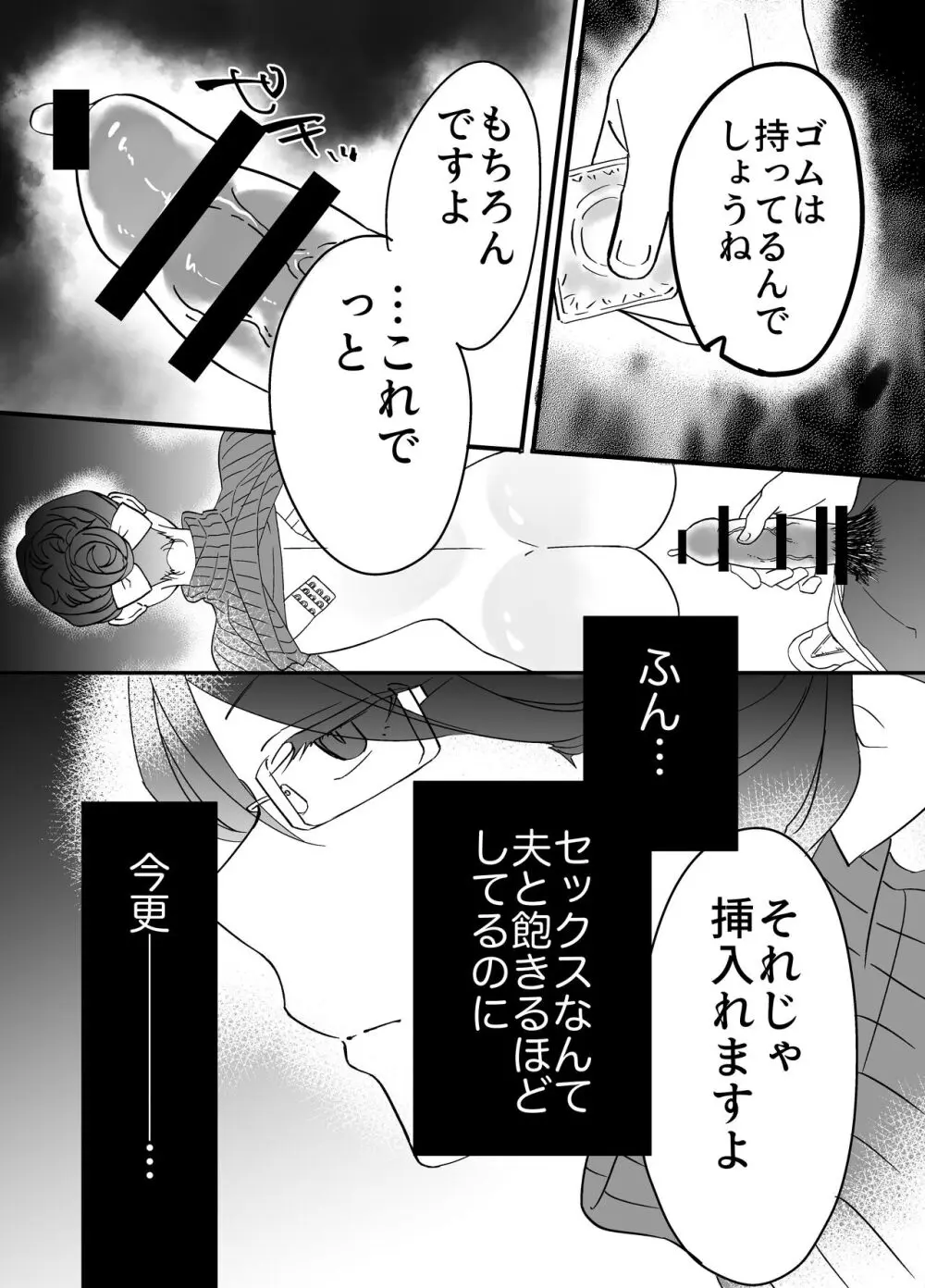 慕情 人妻教師は弱みを握られネトラレる。 - page29