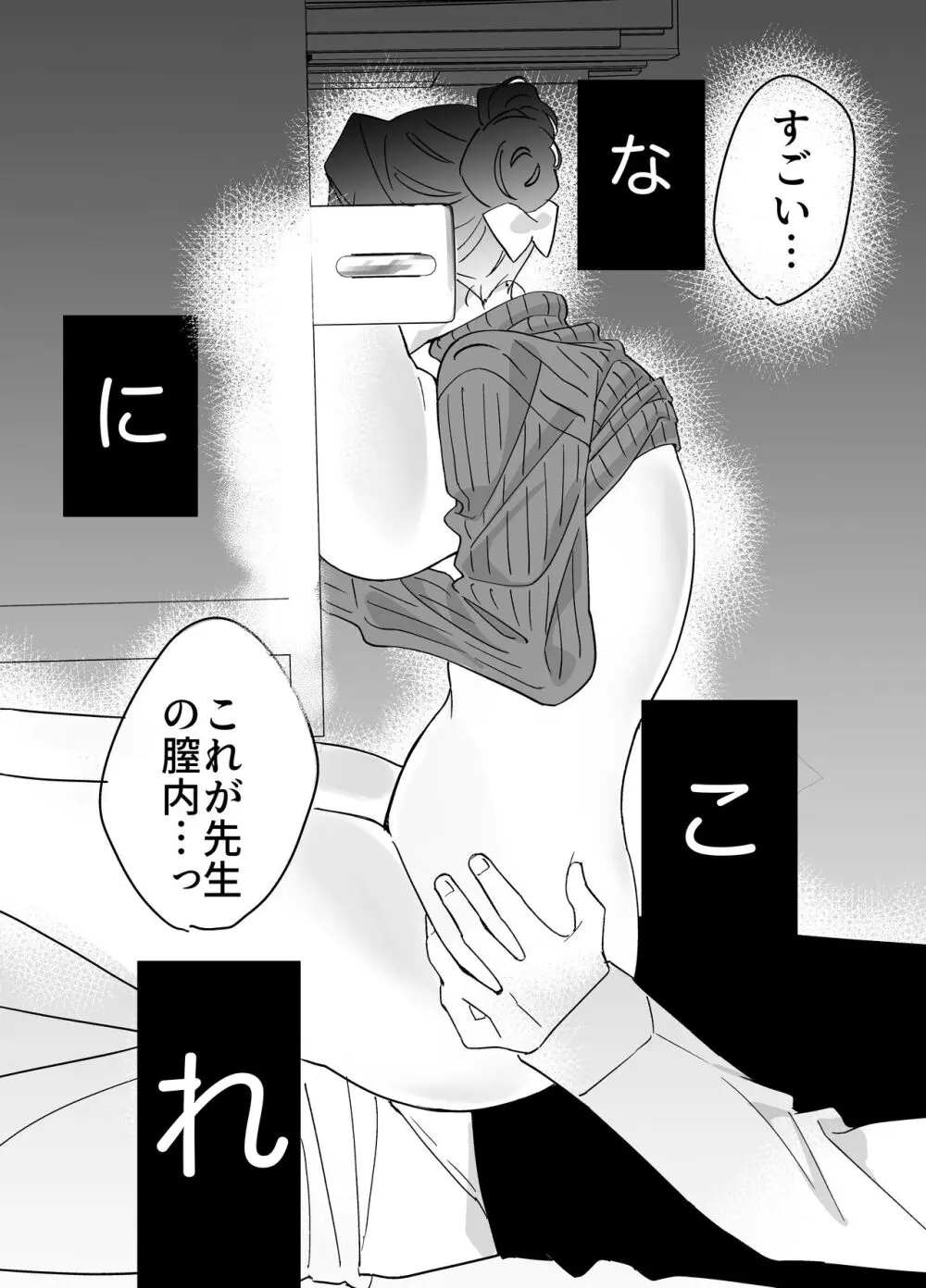 慕情 人妻教師は弱みを握られネトラレる。 - page31