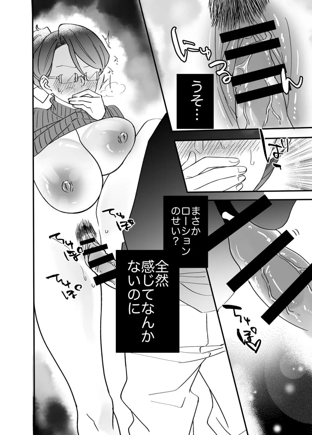 慕情 人妻教師は弱みを握られネトラレる。 - page38