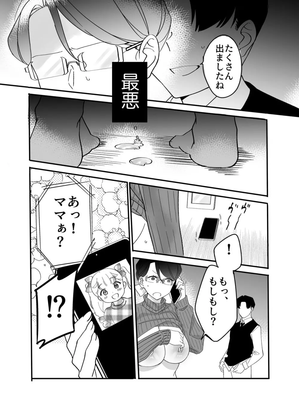 慕情 人妻教師は弱みを握られネトラレる。 - page42