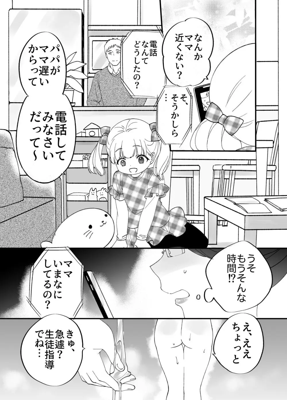 慕情 人妻教師は弱みを握られネトラレる。 - page43