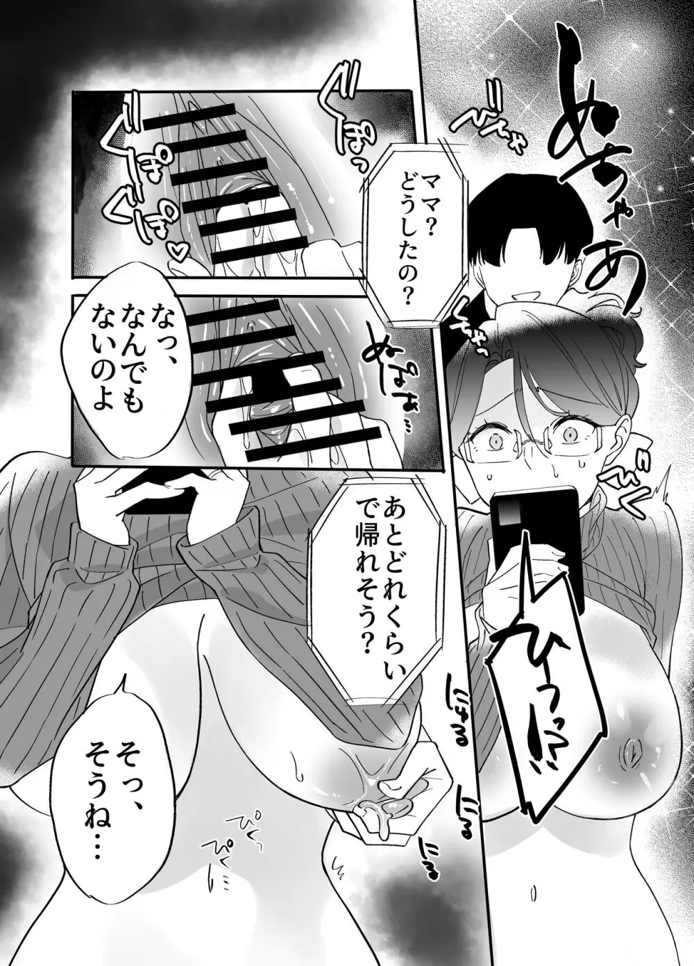 慕情 人妻教師は弱みを握られネトラレる。 - page44