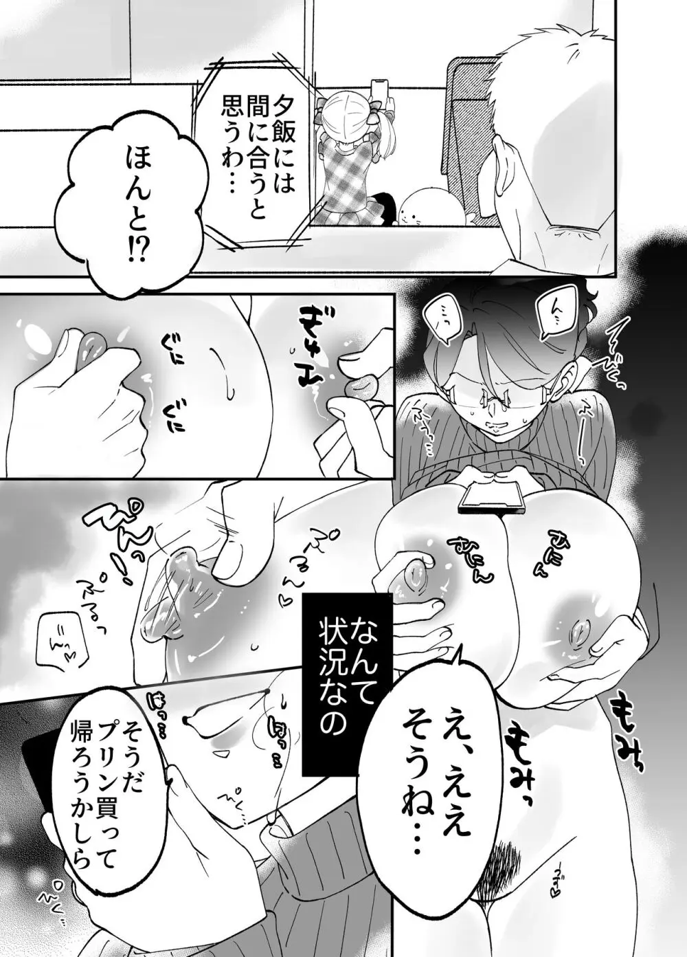 慕情 人妻教師は弱みを握られネトラレる。 - page45