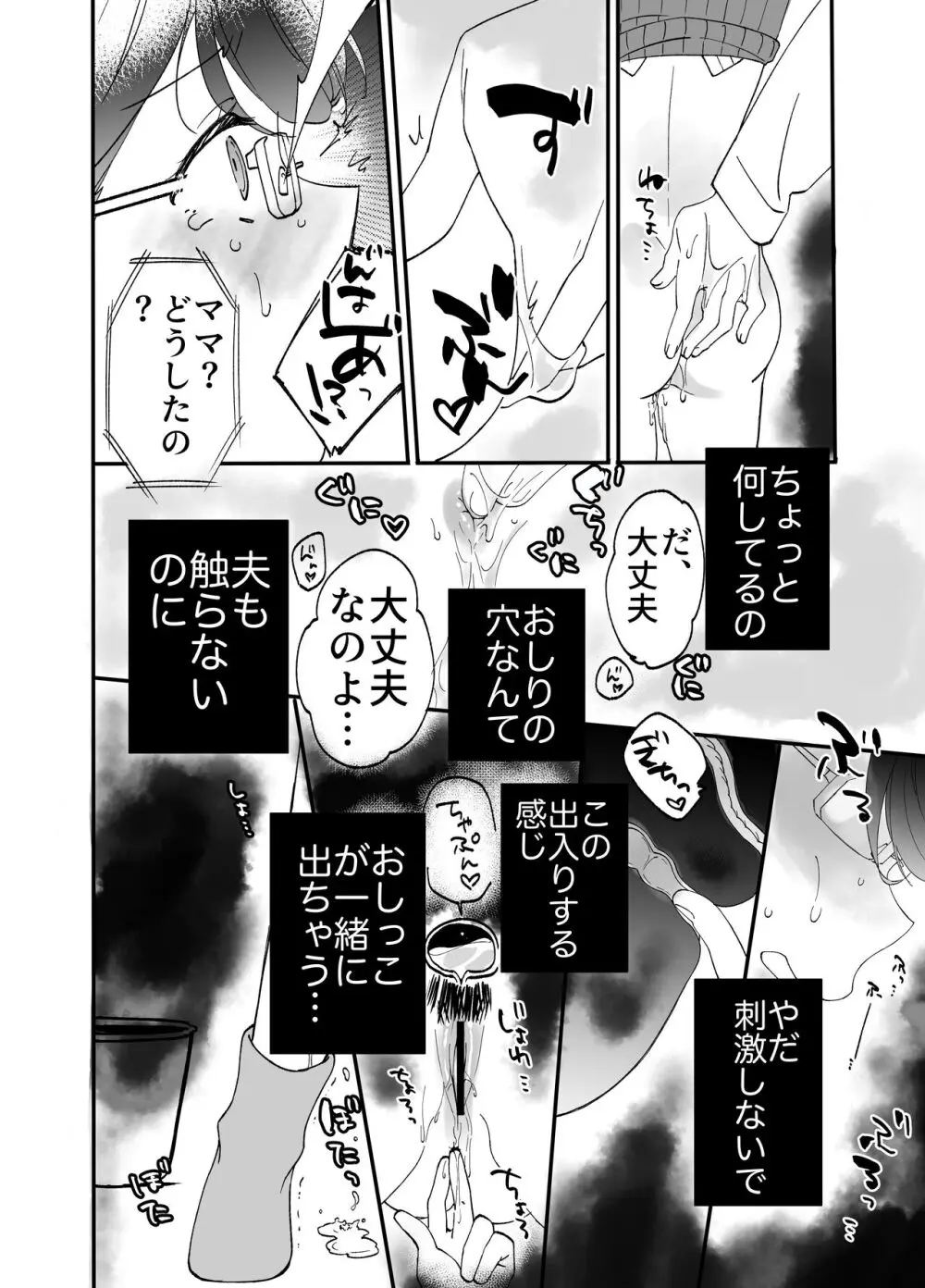 慕情 人妻教師は弱みを握られネトラレる。 - page46