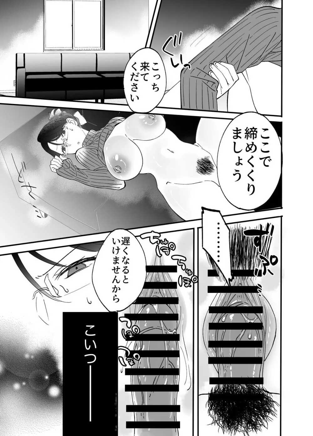 慕情 人妻教師は弱みを握られネトラレる。 - page49