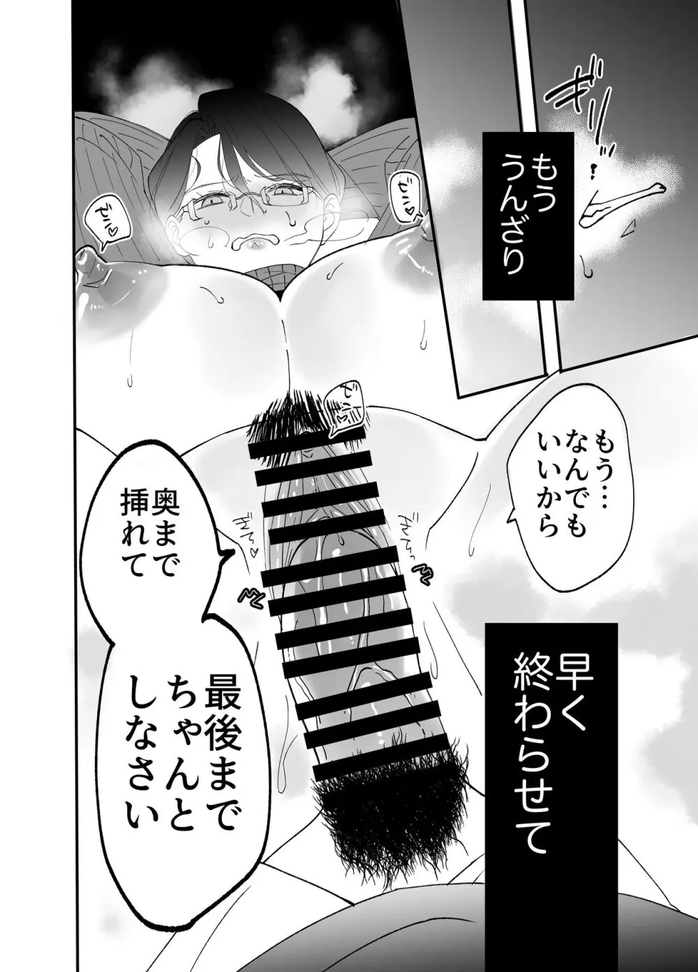 慕情 人妻教師は弱みを握られネトラレる。 - page50