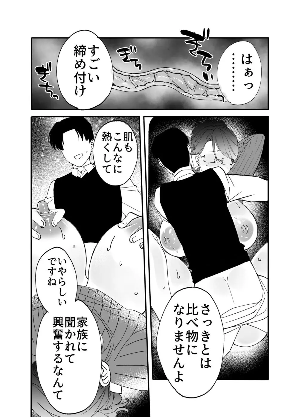 慕情 人妻教師は弱みを握られネトラレる。 - page52