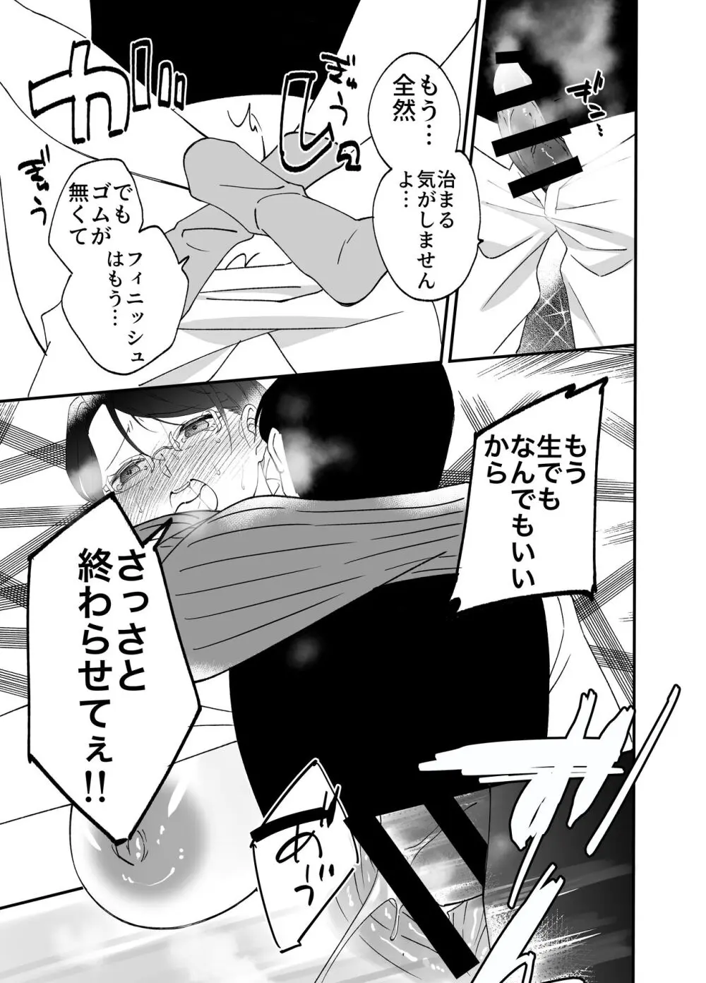 慕情 人妻教師は弱みを握られネトラレる。 - page57