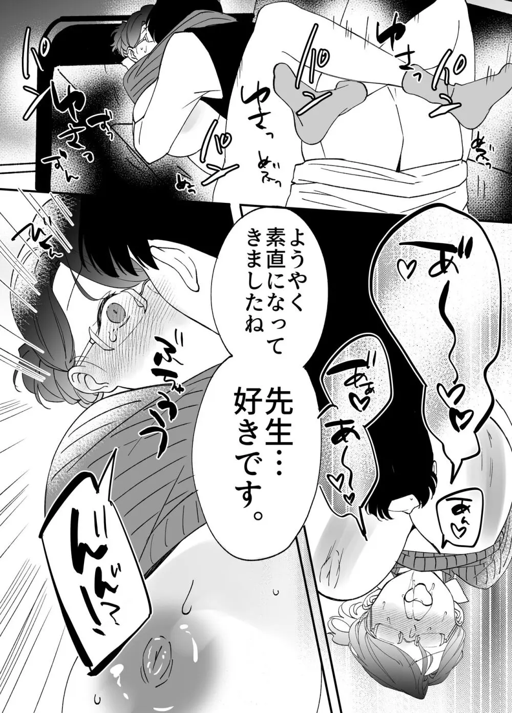 慕情 人妻教師は弱みを握られネトラレる。 - page58