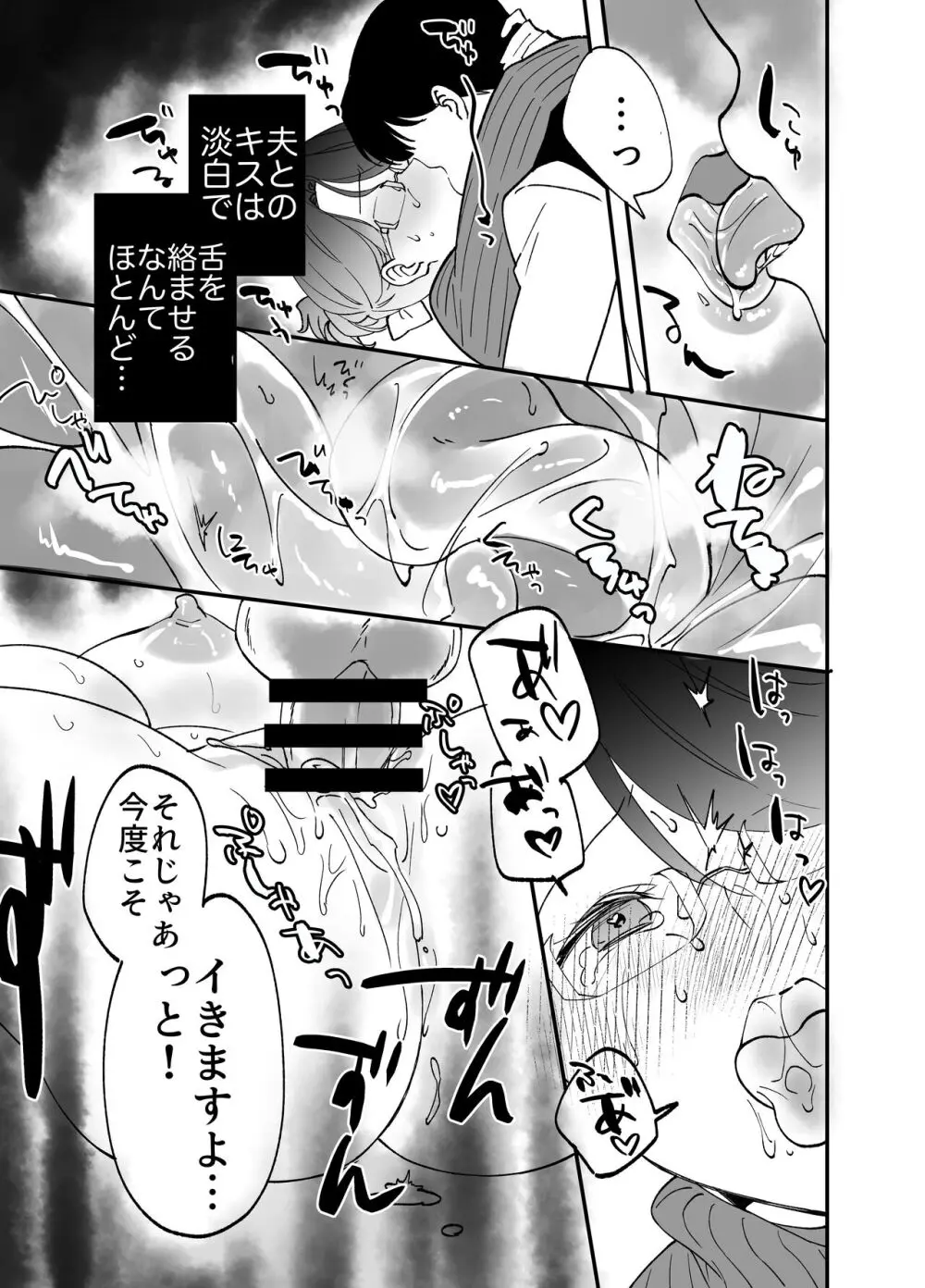 慕情 人妻教師は弱みを握られネトラレる。 - page59