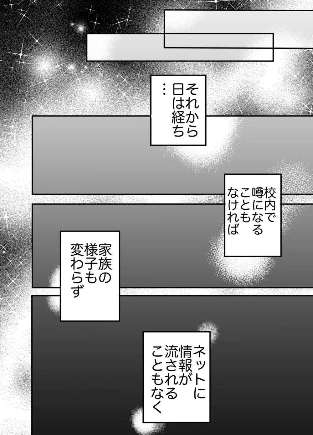 慕情 人妻教師は弱みを握られネトラレる。 - page62