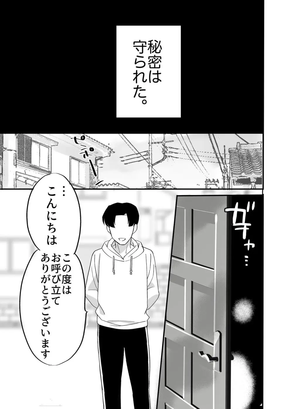 慕情 人妻教師は弱みを握られネトラレる。 - page63