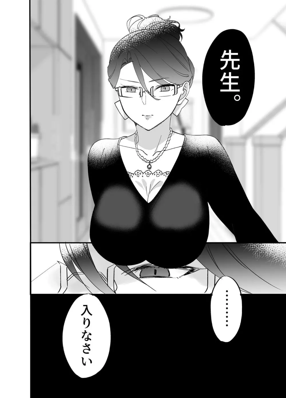 慕情 人妻教師は弱みを握られネトラレる。 - page64