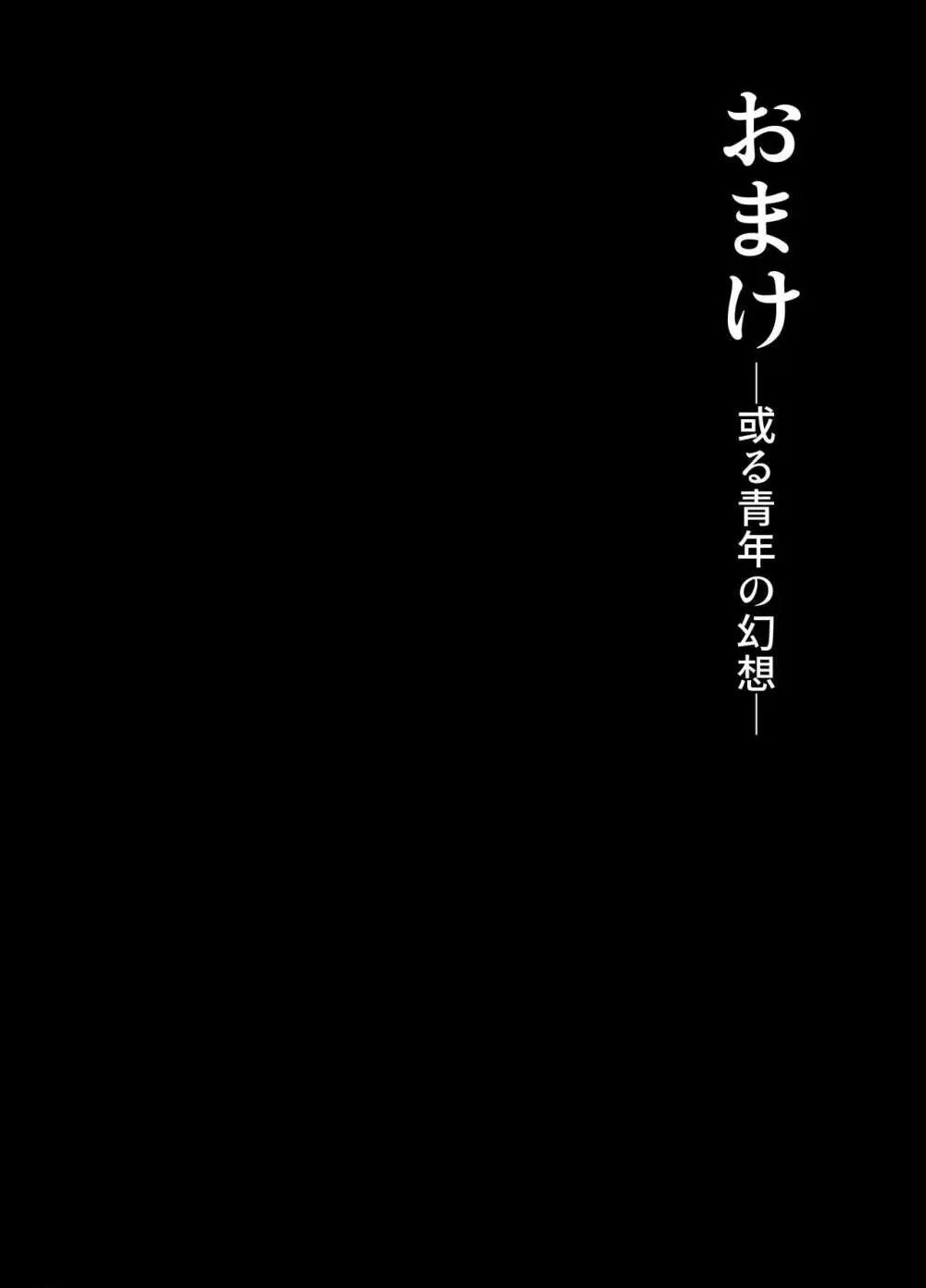 慕情 人妻教師は弱みを握られネトラレる。 - page66