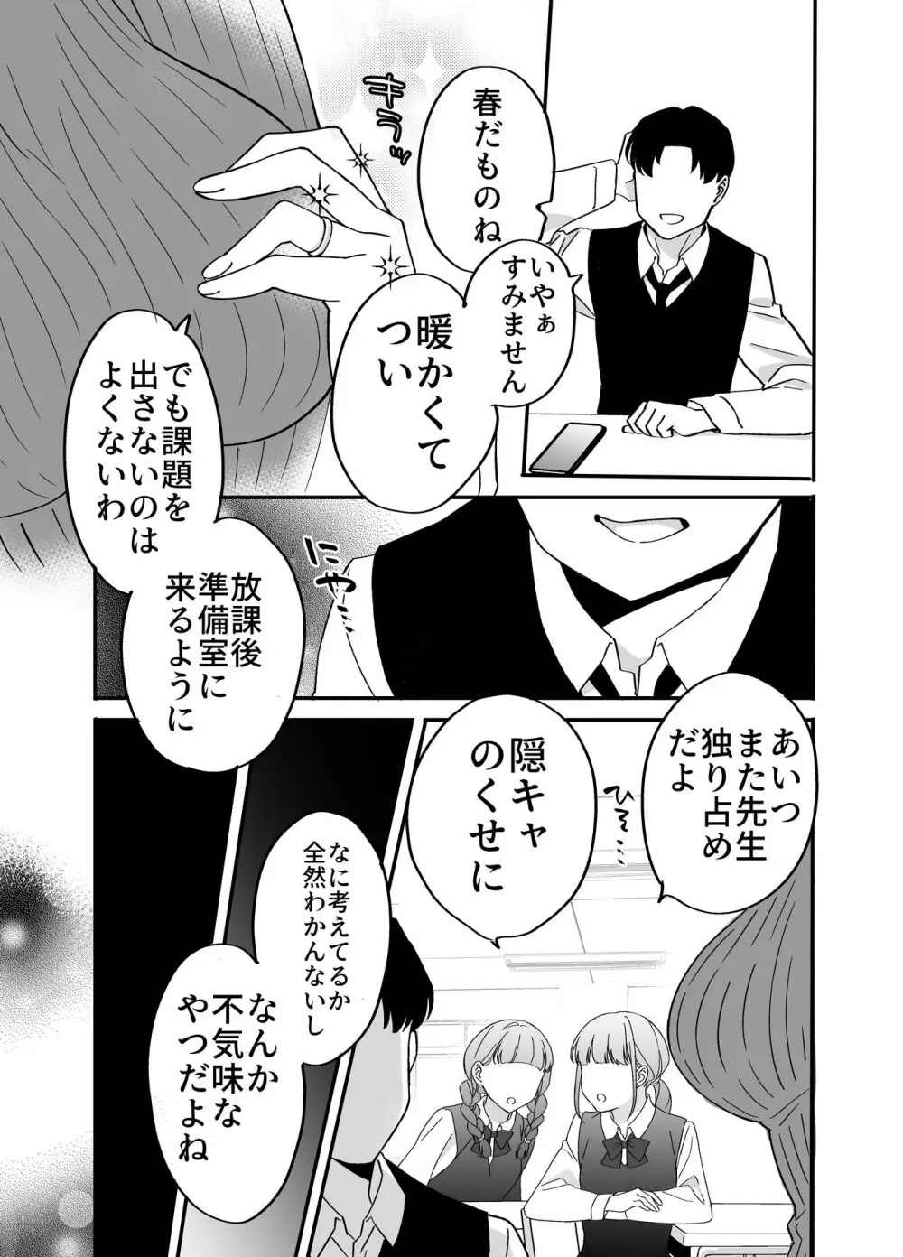 慕情 人妻教師は弱みを握られネトラレる。 - page9