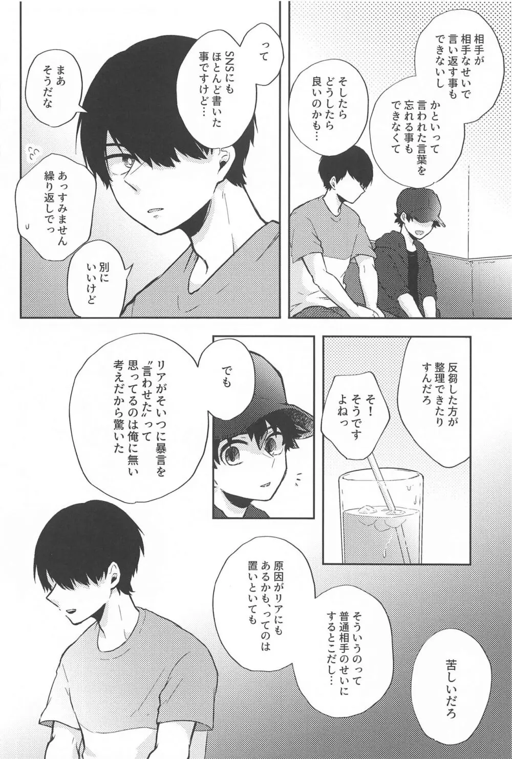 ワンチャンダイブ - page13