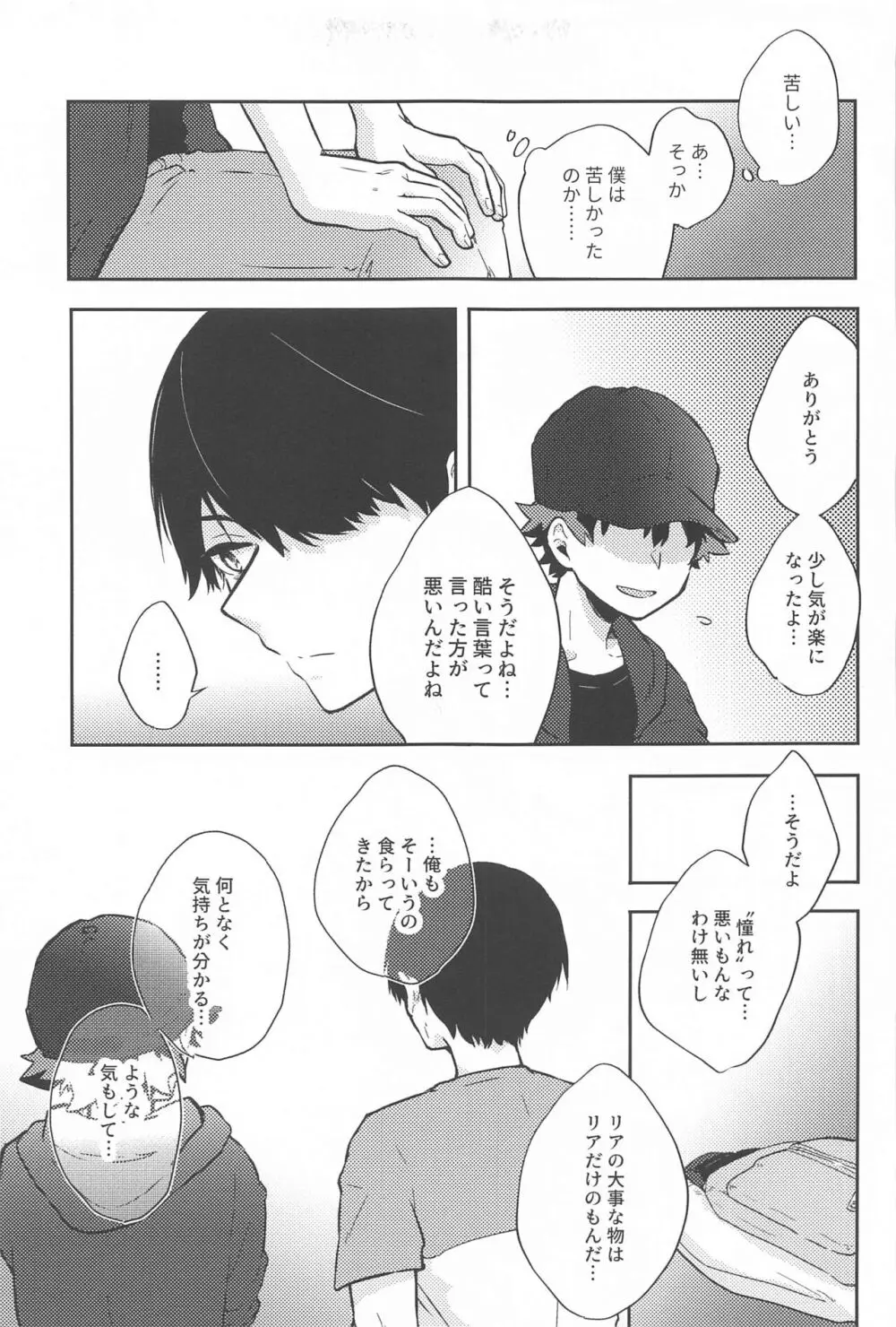 ワンチャンダイブ - page14