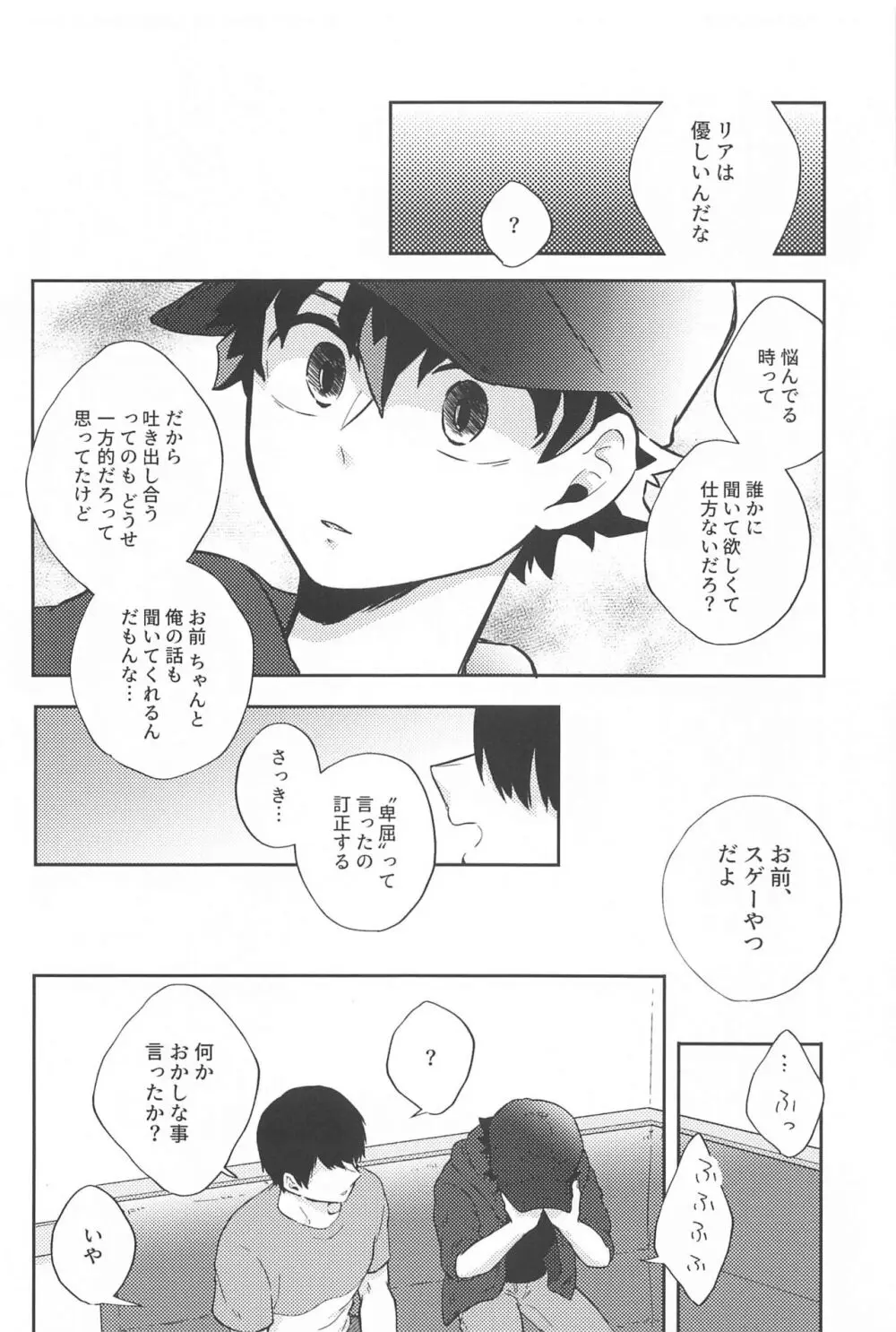 ワンチャンダイブ - page17