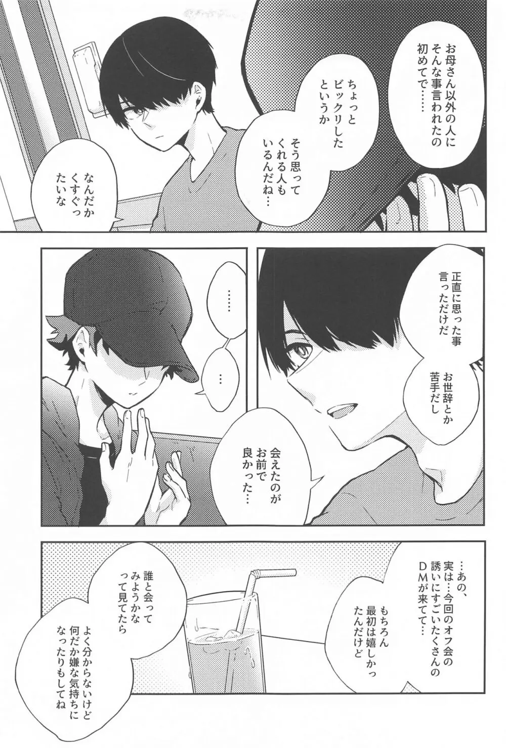 ワンチャンダイブ - page18