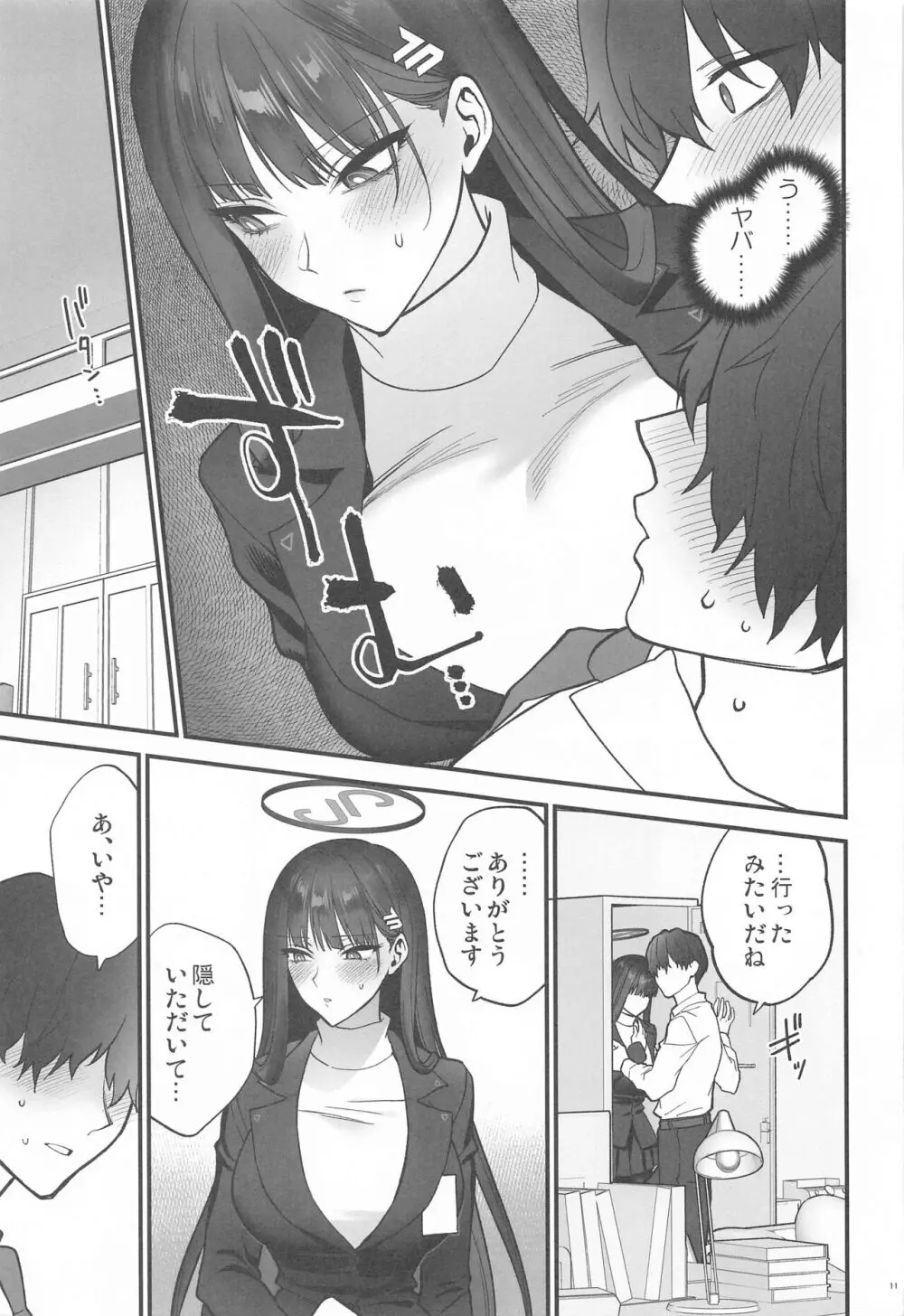 おしおきの時間 - page10