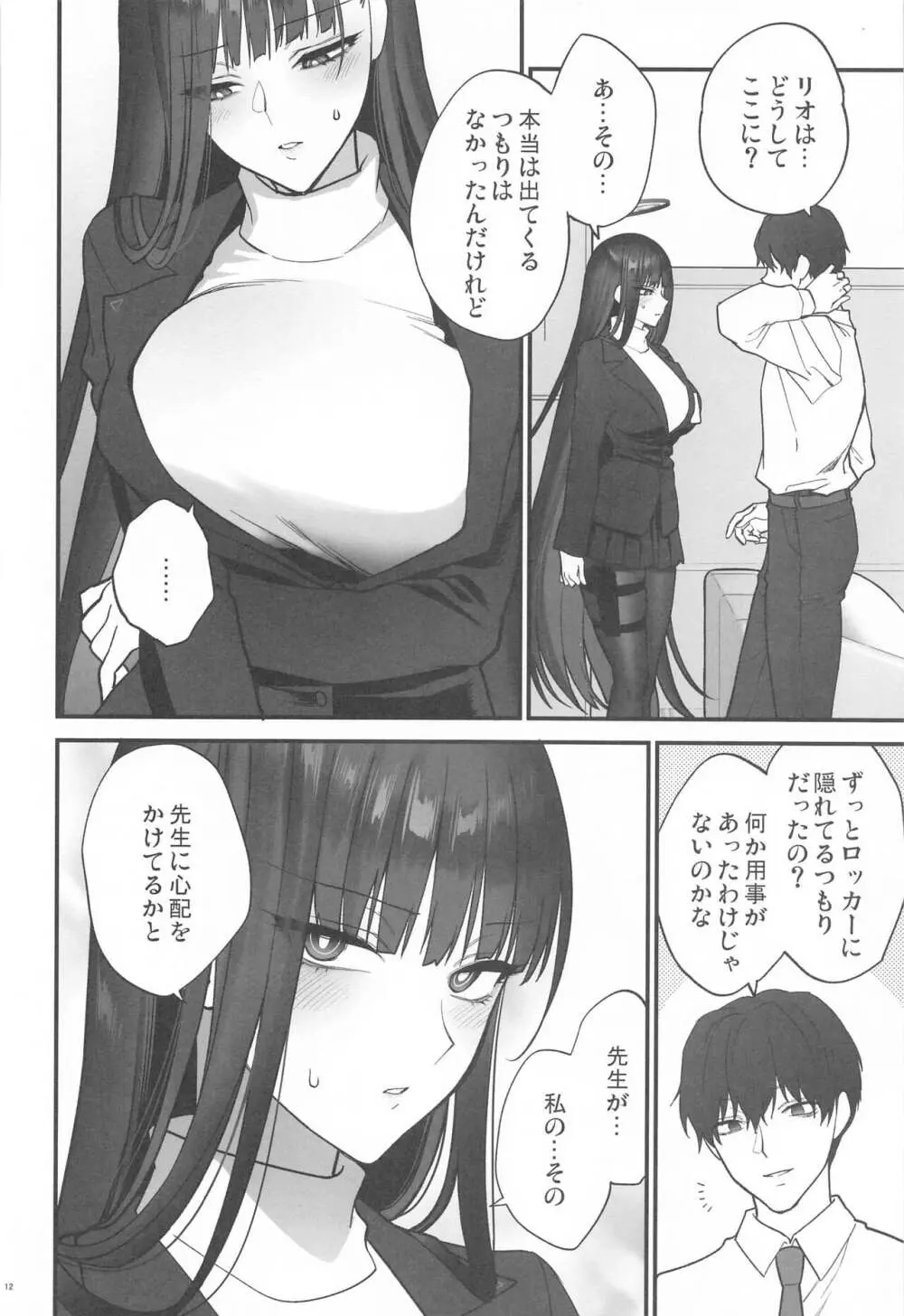 おしおきの時間 - page11