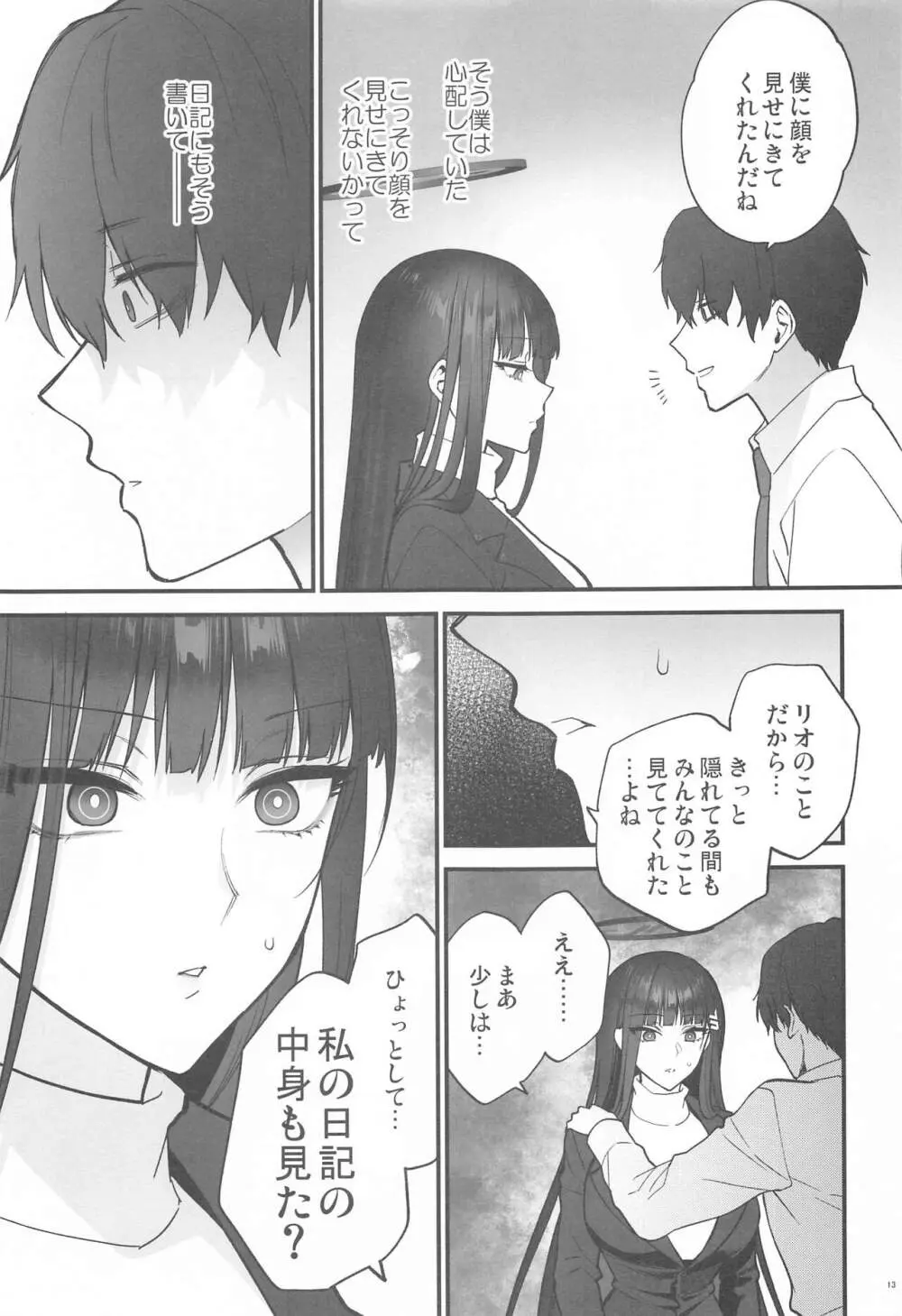 おしおきの時間 - page12