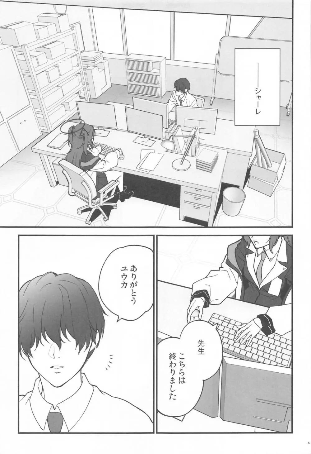 おしおきの時間 - page4